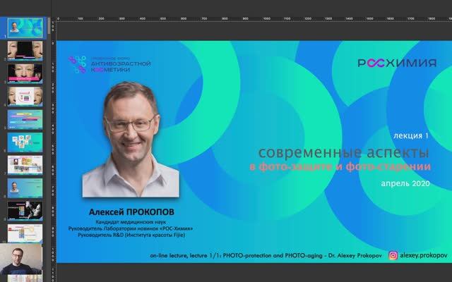 Лекция 1. Современные аспекты фотостарения и фотозащиты — Алексей Прокопов