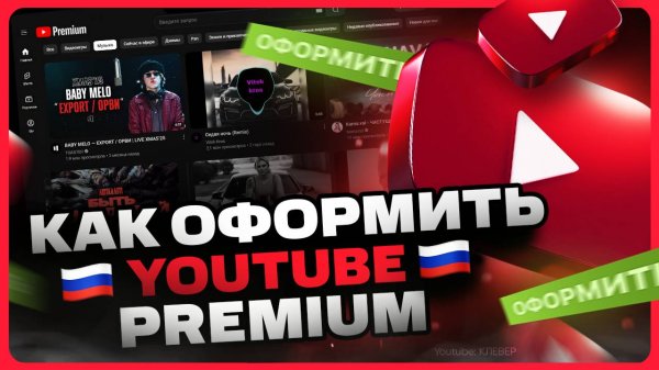 Как оформить YouTube Premium в России в 2025 году
