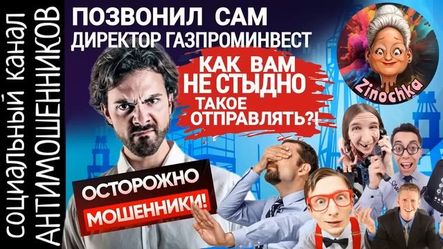 Мошенники в ассортименте: шепелявый, глупый, внезапно ослепший, смешной. Подборка разговоров  /СКАМ