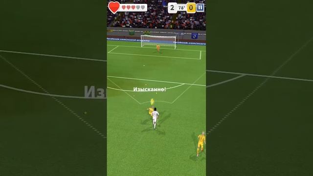 Как пройти 602 уровень в игре Score! Hero на 3 звезды смотреть онлайн