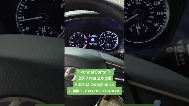 Hyundai SantaFe 2019, 2.4gdi, чистка форсунок с эффектом раскоксов? смотреть онлайн
