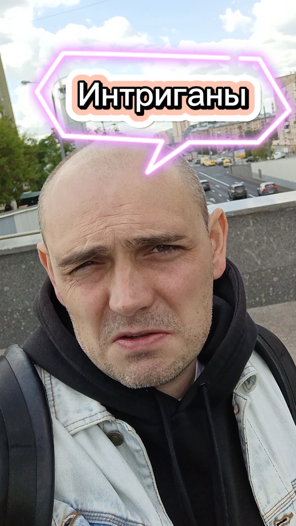 Жизнь интригами полна