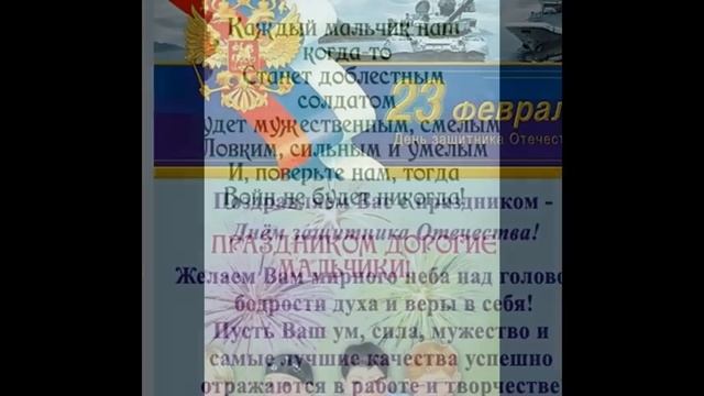 КРАСИВОЕ поздравление с 23 февраля! смотреть онлайн