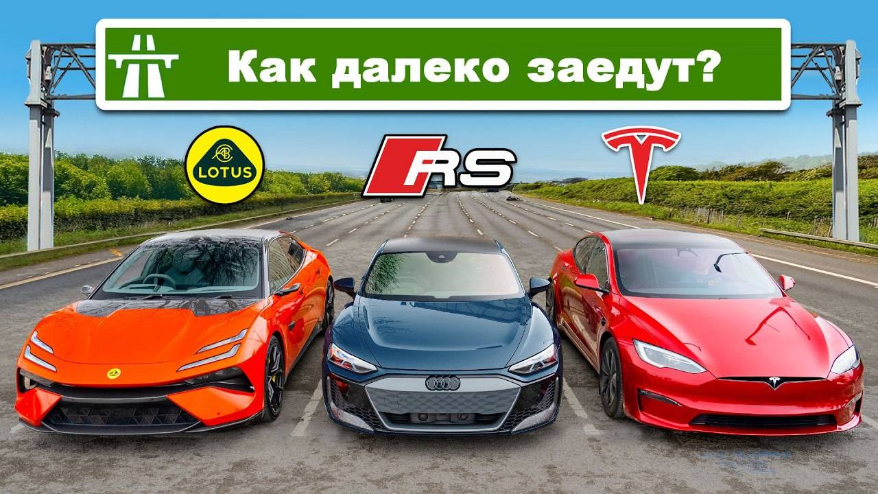 Я протестировал самые быстрые НОВЫЕ электромобили, пока они не РАЗРЯДИЛИСЬ! смотреть онлайн
