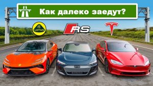 Я протестировал самые быстрые НОВЫЕ электромобили, пока они не РАЗРЯДИЛИСЬ!
