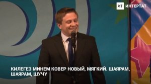 Эмиль Талипов Президент Рөстәм Миңнехановка пародия күрсәтә   Татар КВНыннан кызыклы мизгелләр
