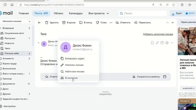 Как добавить контакт в адресную книгу почты mail.ru смотреть онлайн