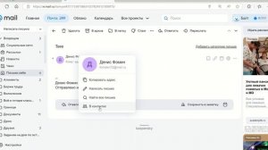 Как добавить контакт в адресную книгу почты mail.ru