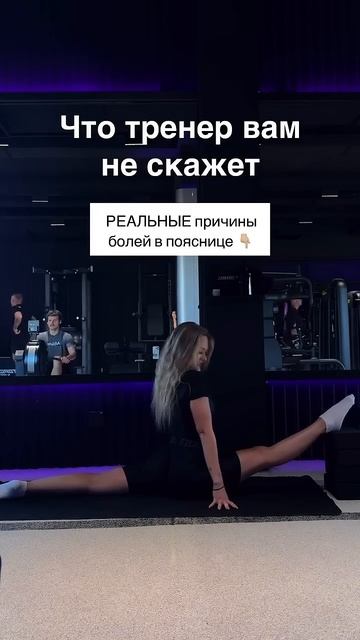 95% девушек разрушают ПОЯСНИЦУ в погоне за ЯГОДИЦАМИ. Р? смотреть онлайн