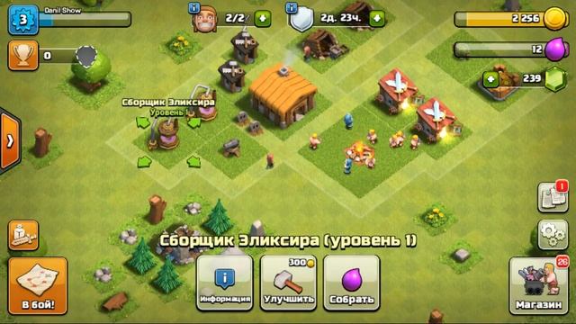 Прохождение Clash Of Clans #1