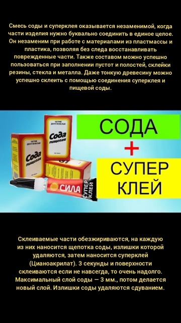 СОДА + СУПЕРКЛЕЙ = ХОЛОДНАЯ СВАРКА #берииделай #лайфха? смотреть онлайн
