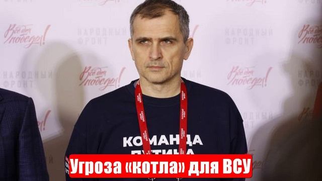 СВО. Угроза «котла» для ВСУ. 15.05.2025. Юрий Подоляка. Спецоперация смотреть онлайн
