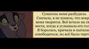 Комикс «Моя Сестра По Прайду» 1 Часть