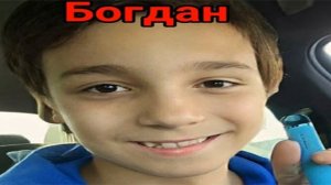 БОГДАН БОГОМ ДАН - ОТКУДА МЕМ?