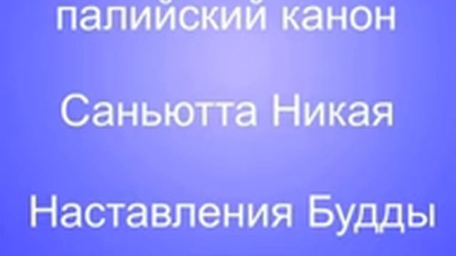 СН 35 141 Адджхаттадуккха хету сутта смотреть онлайн