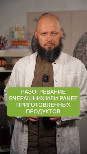 Не разогревайте еду повторно!