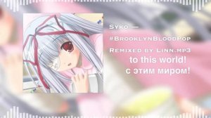 SyKo — #BrooklynBloodPop slowed + перевод