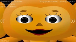 Пять ночей с Чебурашкой 2 Recoded (6 ночь)