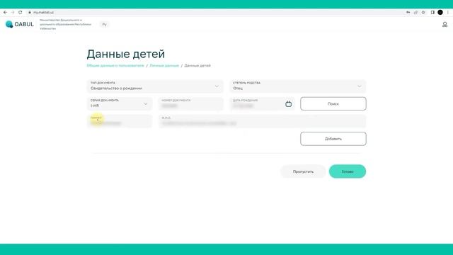 Регистрация в электронной платформе My.maktab.uz