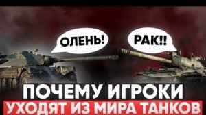 ПОЧЕМУ ИГРОКИ УХОДЯТ ИЗ МИРА ТАНКОВ В 2025🎰МНЕНИЕ ОБЫЧНОГО ТАНКИСТА🚜