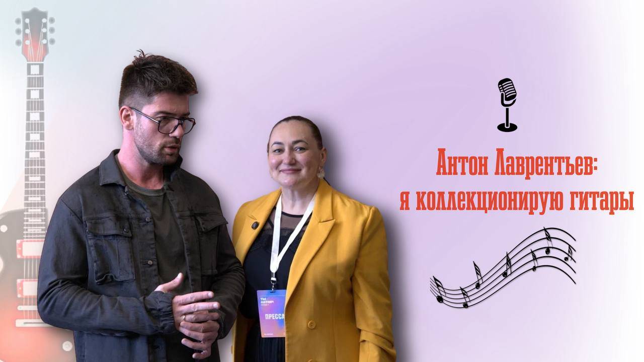 Антон Лаврентьев: "Я коллекционирую гитары" смотреть онлайн