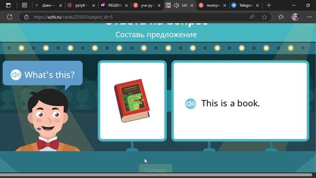 Учим английский язык вместе с Учи ру 🌟 смотреть онлайн