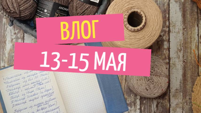 Вяжу носки и мечтаю о новых проектах смотреть онлайн