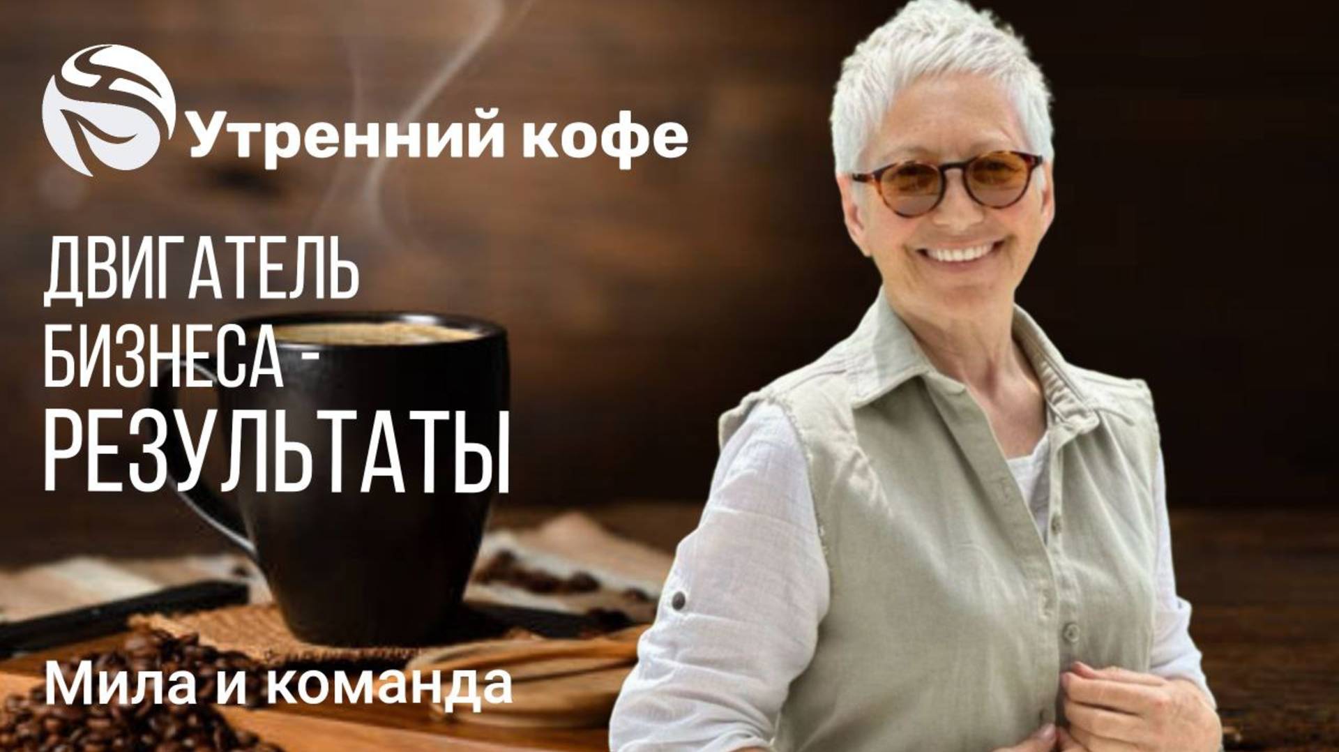 Двигатель бизнеса- результаты смотреть онлайн