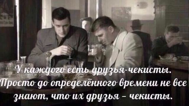С Днем Чекиста! смотреть онлайн