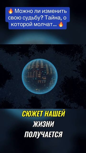 Тайна Судьбы: у тебя есть 1 шанс изменить всё… смотреть онлайн