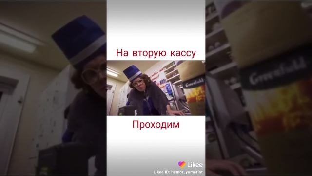 Прикол очередь на кассу смотреть онлайн