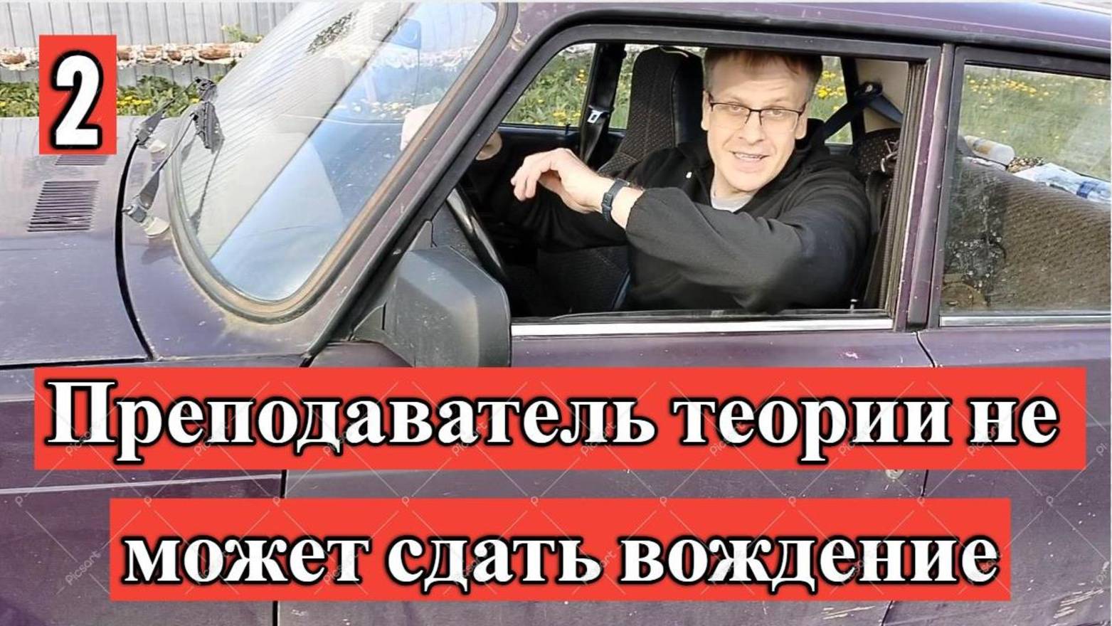 Экзамен на чужой машине 2 смотреть онлайн