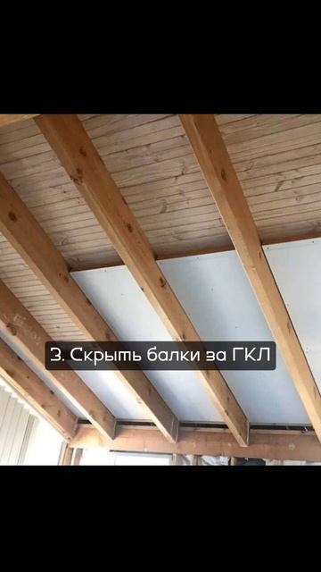 как обыграть балки? 1ЧАСТЬ #дизайнеринтерьерамосква #? смотреть онлайн