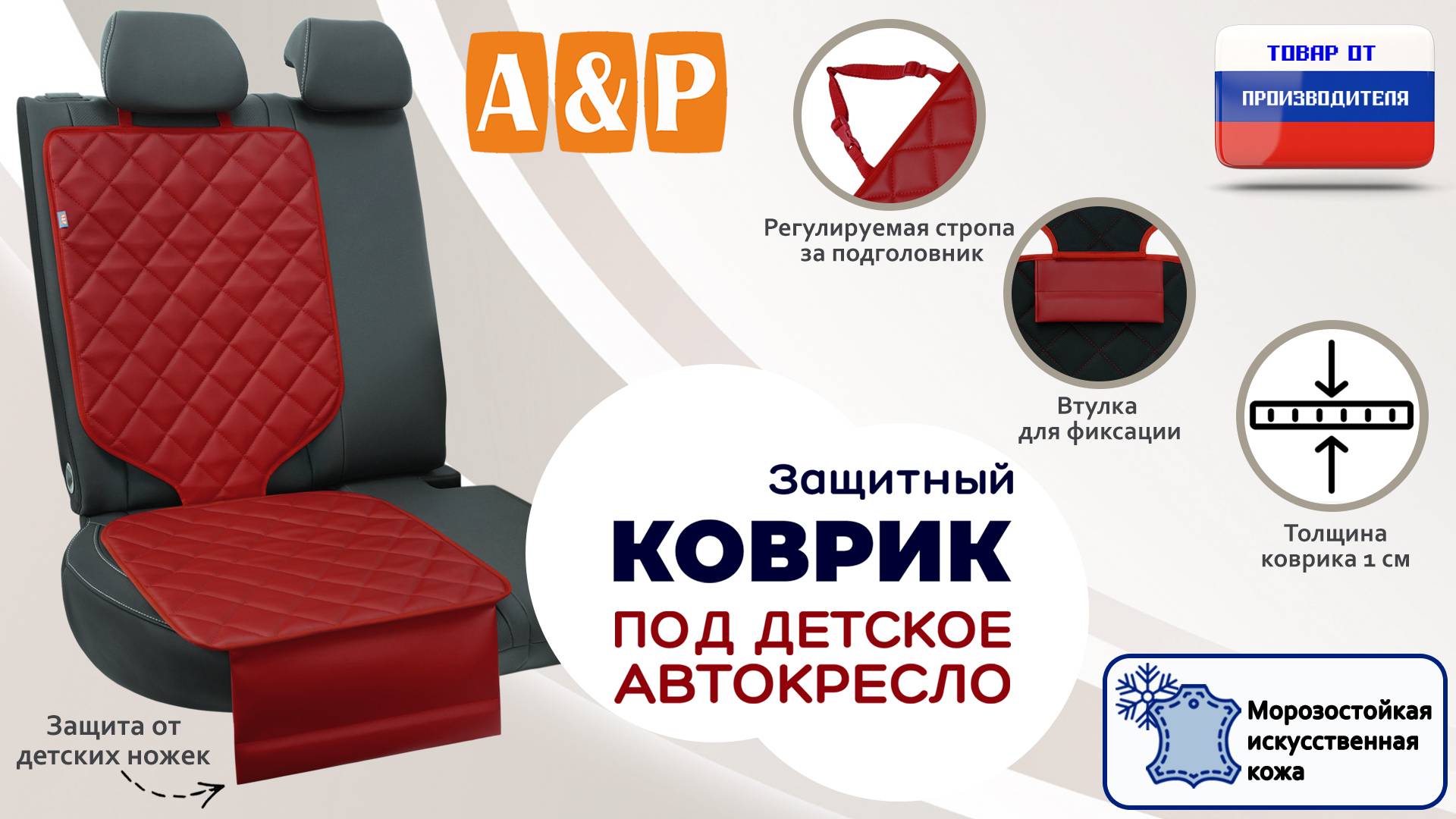 Защитный коврик под кресло или бустер. Иск. кожа. Ромб. Цвет: красный. Промо-ролик. смотреть онлайн