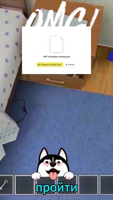 🤔 ТУТ СКАЧАТЬ ЧИТЫ НА SCHOOLBOY RUNAWAY ! #ЧИТЫ #СКУЛБОЙ #schoolboy # смотреть онлайн
