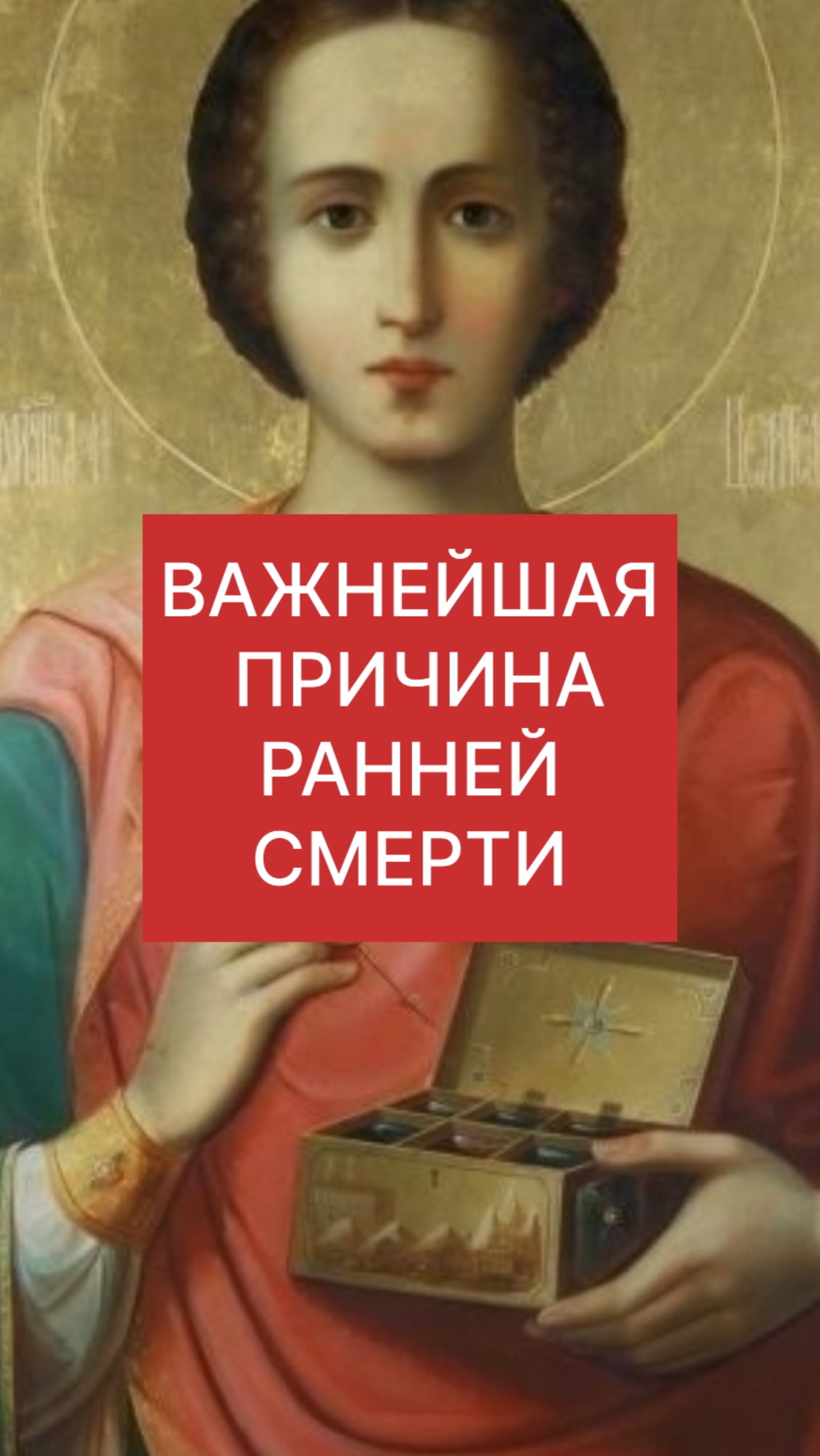 ВАЖНЕЙШАЯ ПРИЧИНА РАННЕЙ СМЕРТИ