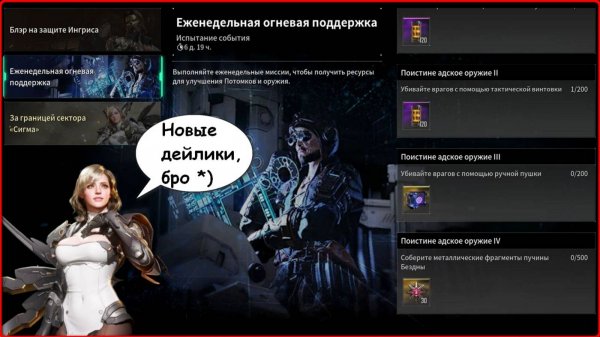 Событие 🔥 Еженедельная огневая поддержка 🔥 Блэр на защите Ингриса 🎮 TFD