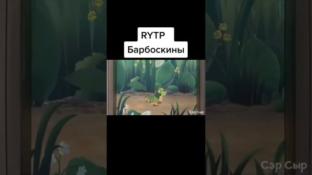 😇😂RYTP Барбоскины 😇😂2022 год🙃 смотреть онлайн