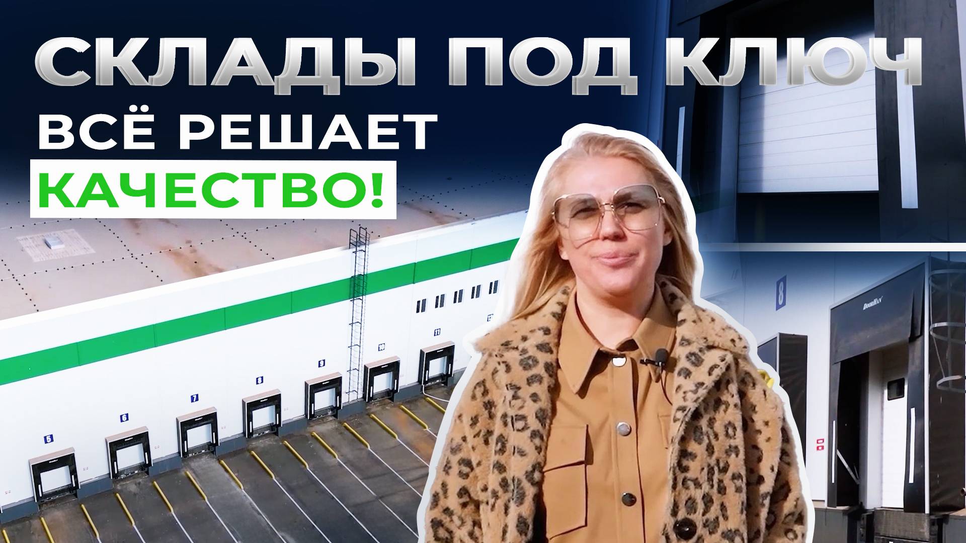 Комплексная поставка оборудования. Распределительный центр «Находка», г. Оренбург смотреть онлайн