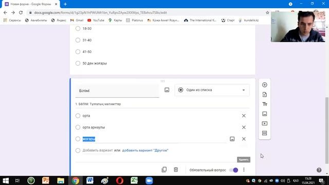 Google Форманы ПАЙДАЛАНУДЫ 5 МИНУТТА ҮЙРЕНІП АЛ!