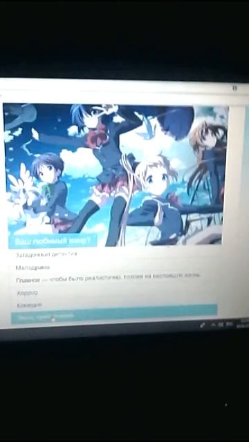 Прохожу тест " Какое аниме мне посмотреть" смотреть онлайн