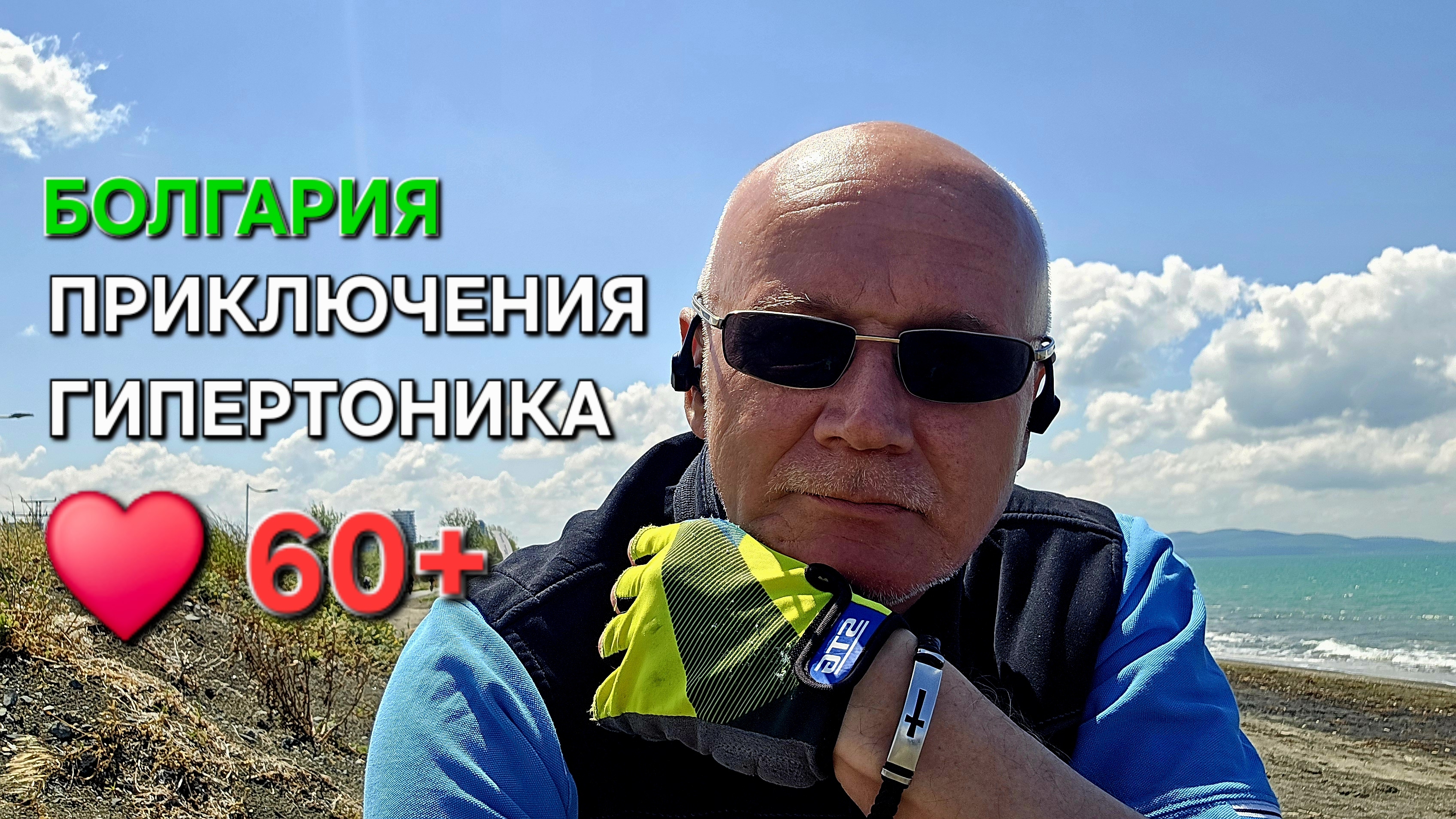 Болгария | Дневник пенсионера | Как жить и быть здоровым смотреть онлайн