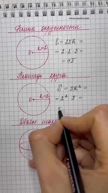 Формулы окружности, круга и шара! Сохраняйте😉 #матема смотреть онлайн