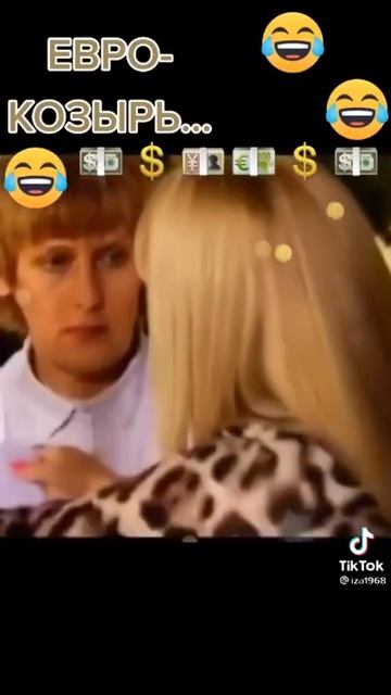 Евро козырь - Будет скучно , зовите поиграем еще !!! 😜😝😛😂😀🙏👍 смотреть онлайн