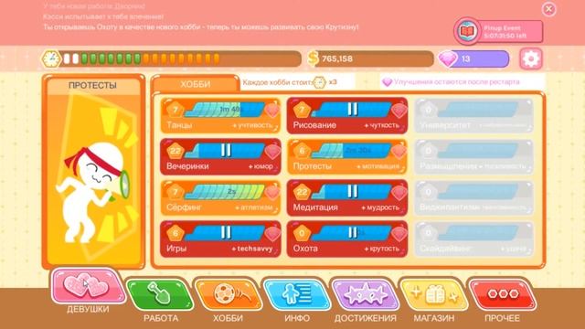 Crush Crush ➤ Прохождение #2