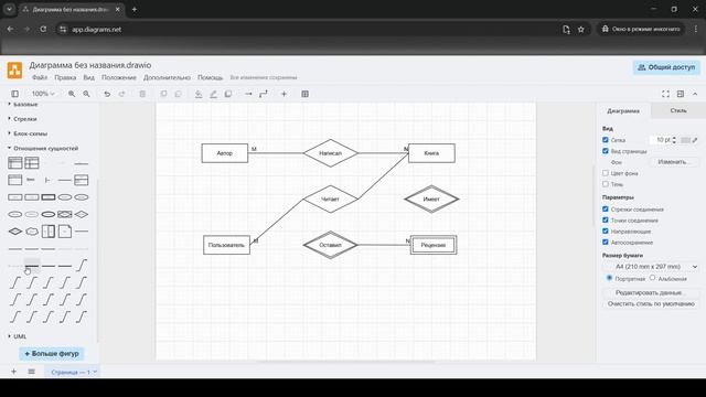 Создание ER-диаграммы с использованием Draw.io смотреть онлайн