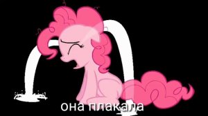 История пинкамины Дианы пай(настоящия версия)