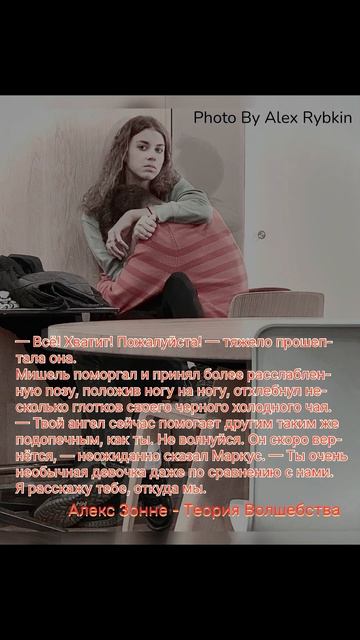 Теория Волшебства- Алекс Зонне #фото #книги #love #onlylovers #l смотреть онлайн