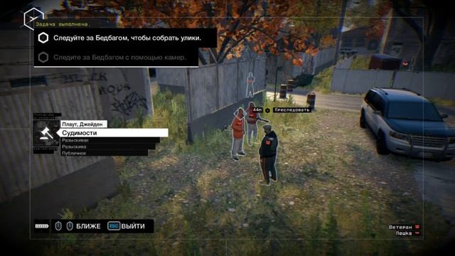 Watch Dogs 9 -Засада