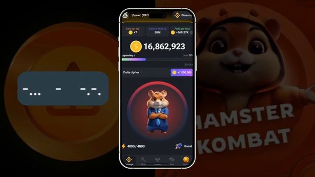 СЕКРЕТНЫЙ ШИФР КВЕСТ ОТ HAMSTER KOMBAT 5 ИЮНЯ. АЗБУКА МОРЗЕ В ХАМСТЕР КОМБАТ. смотреть онлайн